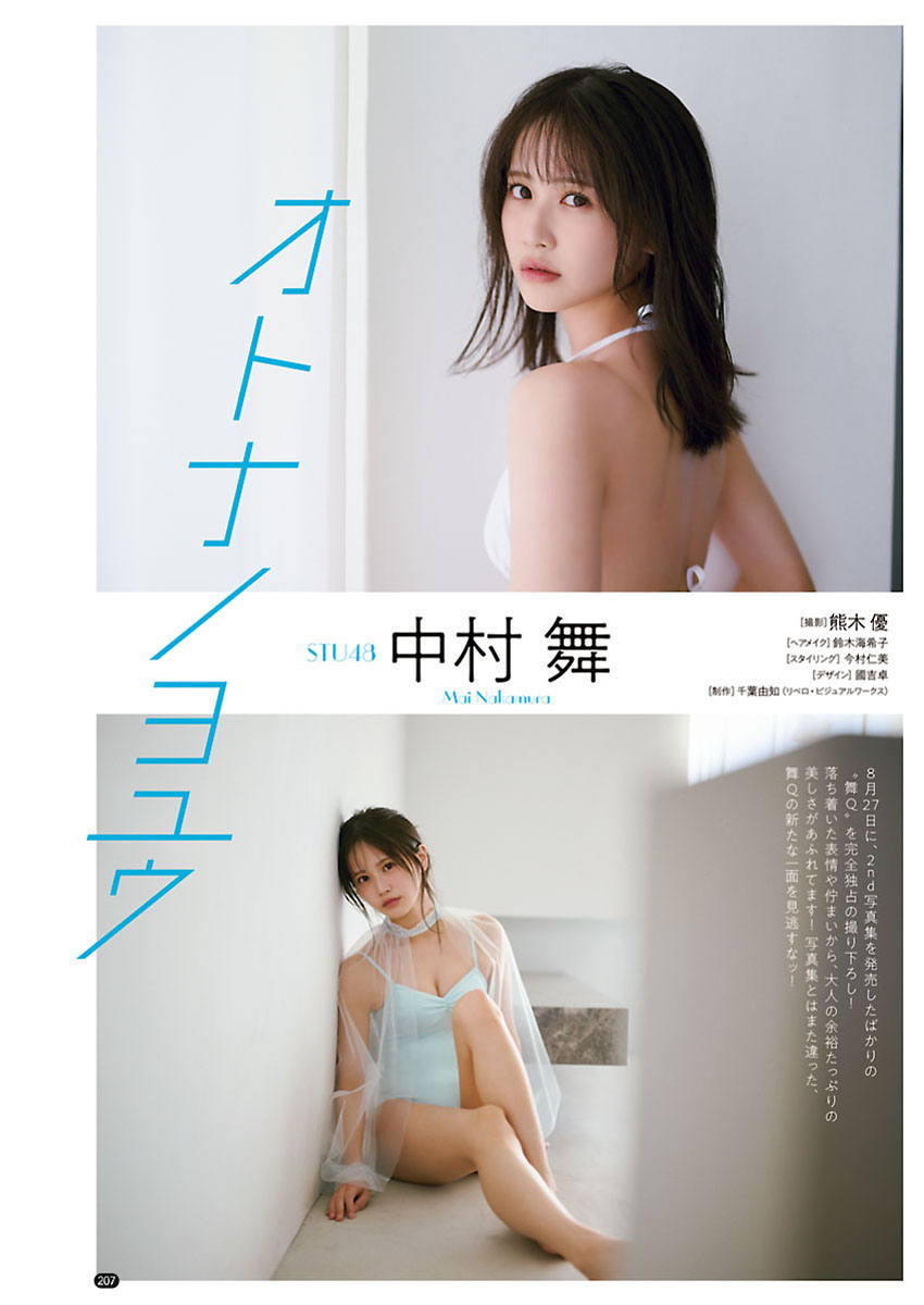 young_champion's tweet photo. 9/29(火) 発売‼️
ヤングチャンピオンNo.20

センターグラビアには
STU48 #中村舞 が登場!!
完全独占撮り下ろし💙貴重な姿を見逃すなっ！ https://t.co/AH21LQGTrE