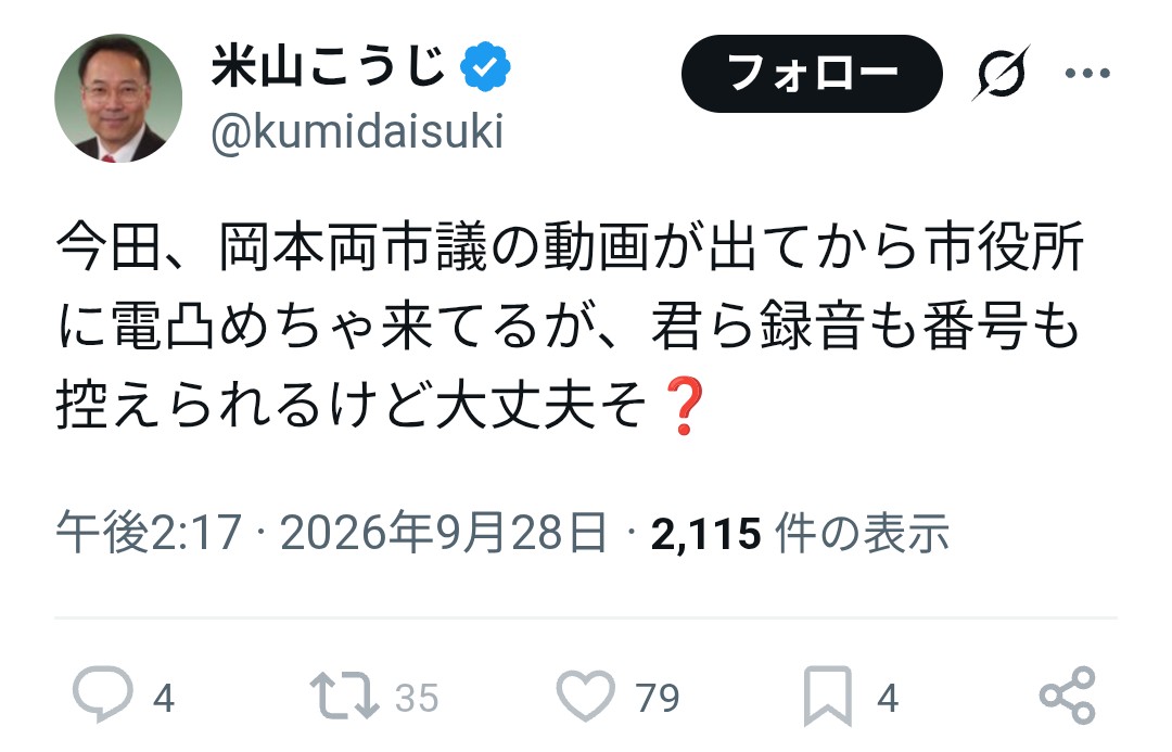 okadaharumichi3's tweet photo. 外国人の過失で死んだ日本人を悪者に仕立て上げ

ホラを吹いてた人間に抗議があると「録音も番号も控えられてるけど大丈夫そ❓️」と市民を脅す共産党員。

控え目に言って

頭どーかしてるわ https://t.co/cBop4So9za