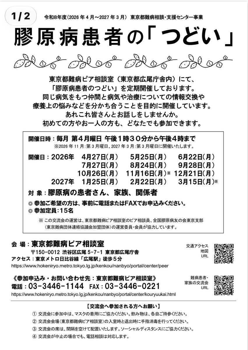 mahalokitty17's tweet photo. 本日は広尾の #東京都難病ピア相談室 の
#膠原病 患者交流会(つどい)でした☺️

🌧️模様もなんのその、様々な世代が集まった所へ丁度 #目黒区保健所 の方がチラシを持って来てくださいました🙋🏻‍♀️

若干 #SLE 難病講演会(10/9)に空きがあるそうで目黒区以外の方もどうぞ♪と嬉しいね✨👏🏻 https://t.co/lrDbW6Jidh