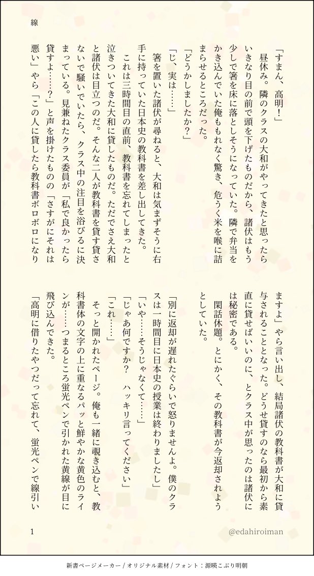 edahiroiman's tweet photo. 高校生🏫敢高
教科書忘れちゃった敢に貸してあげた高の話。モブ同級生視点。 https://t.co/UdEaqtEb8J