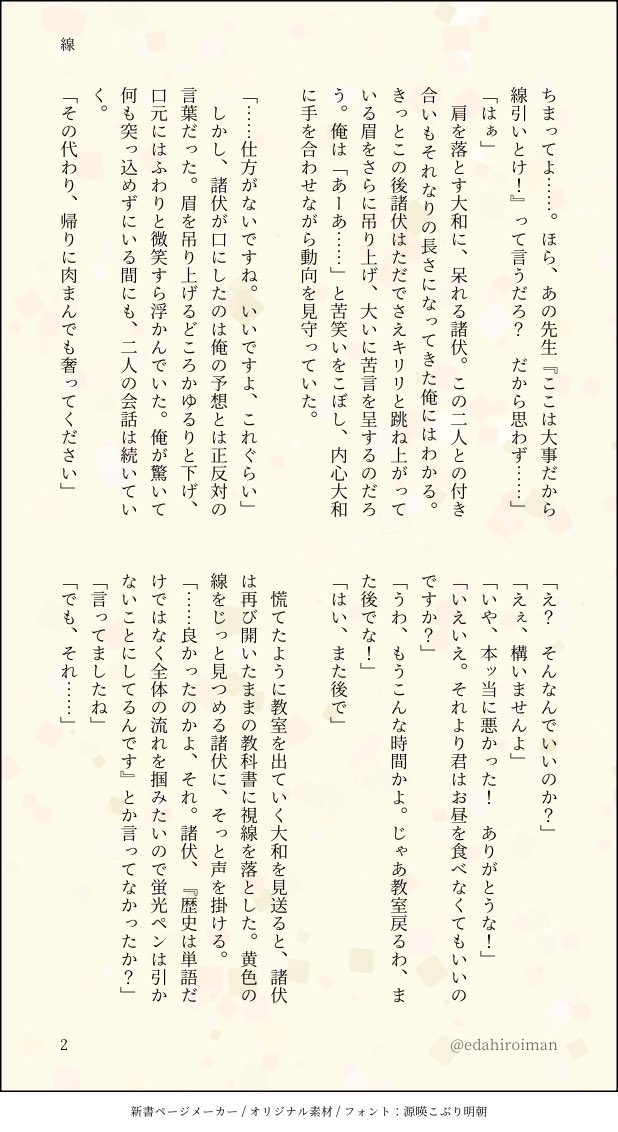 edahiroiman's tweet photo. 高校生🏫敢高
教科書忘れちゃった敢に貸してあげた高の話。モブ同級生視点。 https://t.co/UdEaqtEb8J