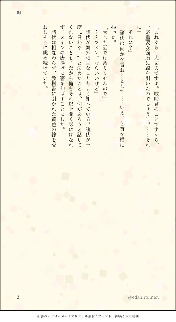 edahiroiman's tweet photo. 高校生🏫敢高
教科書忘れちゃった敢に貸してあげた高の話。モブ同級生視点。 https://t.co/UdEaqtEb8J