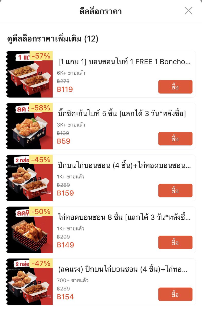 hasun03531's tweet photo. 🌧️ อากาศเย็นๆ แบบนี้ ใครที่ยังไม่รู้จะทานอะไรรองท้องดี ตอนนี้ Bonchon มีโปรโมชั่นและดีลลดพิเศษด้วยนะคะ คุ้มมาก #lineman
🌸 ซื้อ บิ๊กชิคเก้นไบท์ 7 ชิ้น ราคา 98.-
🌸 ซื้อ บอนชอนไบท์ 1 แถม 1 ราคา 199.-
🌸 ซื้อ ไก่ทอดบอนชอน 8 ชิ้น + ข้าวญี่ปุ่น ราคา 169.-
🌸 ซื้อ บิ๊กชิคเก้นไบท์ + ข้าว แถม เก้นไบท์ + ข้าว + โค้ก ราคา 189.-
🌸 ซื้อ ไก่ทอดบอนชอน 10 ชิ้น + บิ๊กชิคเก้นไบท์ 5 ชิ้น ราคา 159.-