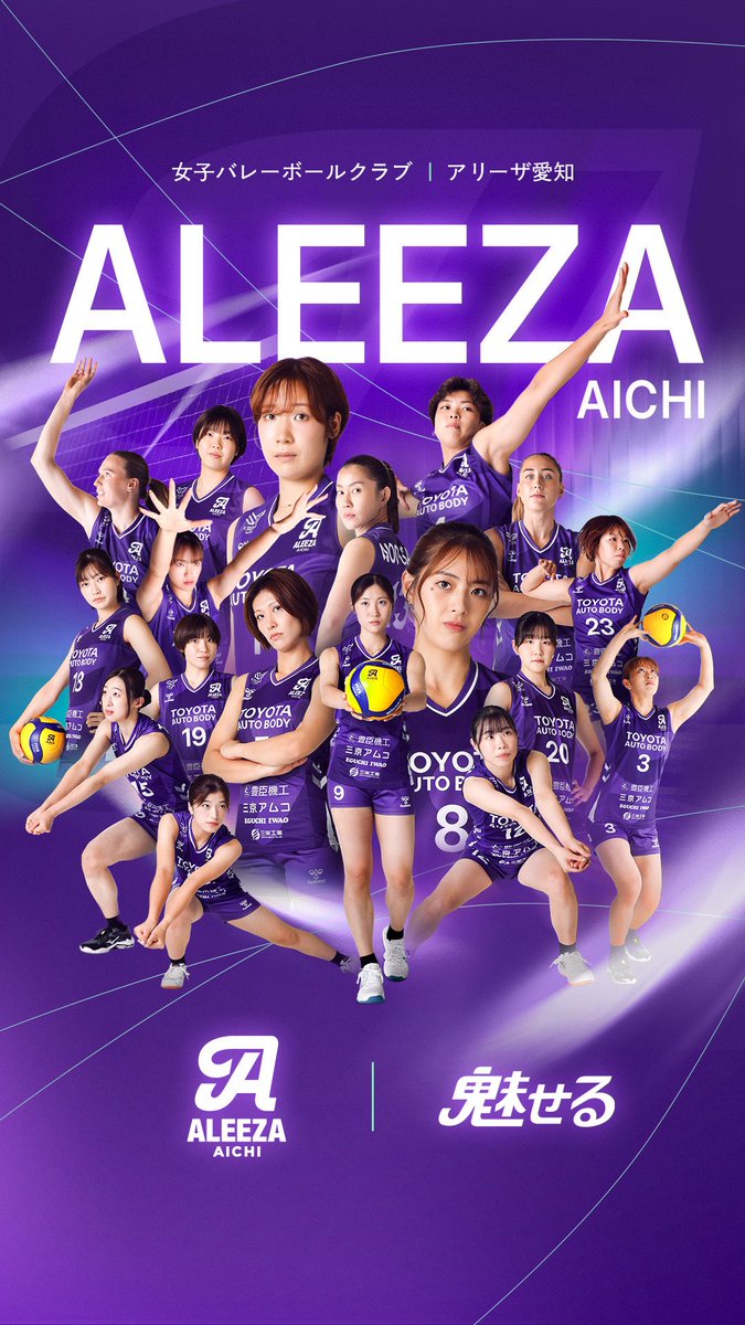 aleeza_aichi_'s tweet photo. 2026-27シーズン
メイン・サブビジュアルが決定⭐️

【コンセプト】
競技の強さだけでなくアスリートが持つ美しさ、品格、そして挑戦し続ける意志を表現。
プレーや表情・佇まいから伝わる凛とした美しさと、選手一人ひとりが放つ個性や存在感を際立たせながら、自信と覚悟を持って挑む姿を描きました。
見る人の心を動かし「自分も一歩踏み出したい」と思えるようなメッセージを込めています。
※全選手入りのビジュアルは後日、公開いたします。

いよいよ今季の開幕が迫ってきました！
ぜひアリーザ愛知への熱い応援をどうぞよろしくお願いいたします💜

#アリーザ愛知 #ALEEZAAICHI