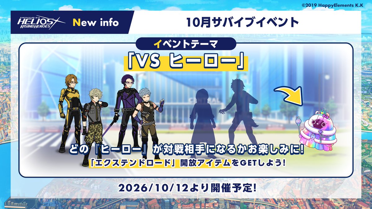 helios_ch's tweet photo. 【新情報公開 2/5】
2026年のサバイブイベントテーマは「VS『ヒーロー』」！
『ヒーロー』同士の模擬戦で腕試しをする特別なバトルイベントです💪

エクステンドロードを開放するアイテムをぜひゲットしましょう👑

#エリオスR
#マンデーナイトヒーロー https://t.co/JUsJcYCMdr