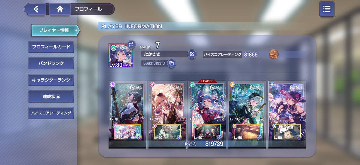 azkianko's tweet photo. リセマラ完了したのでフレンド募集します！誰でも歓迎します！
ID→ 56831819310
#バンドリ #アワーノーツ #フレンド募集 https://t.co/WVTXONUUVT