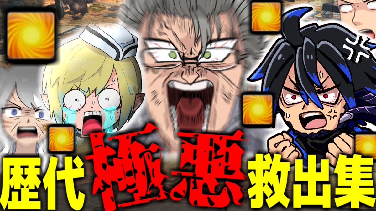 Blue_syse's tweet photo. 今後消されるかもしれない"救出"を使った歴代最悪救出集を投稿しました。
身内だけで、あそぼうね。
https://t.co/Tl8GeKm3kl @YouTubeより https://t.co/wPNODRJ0Lf