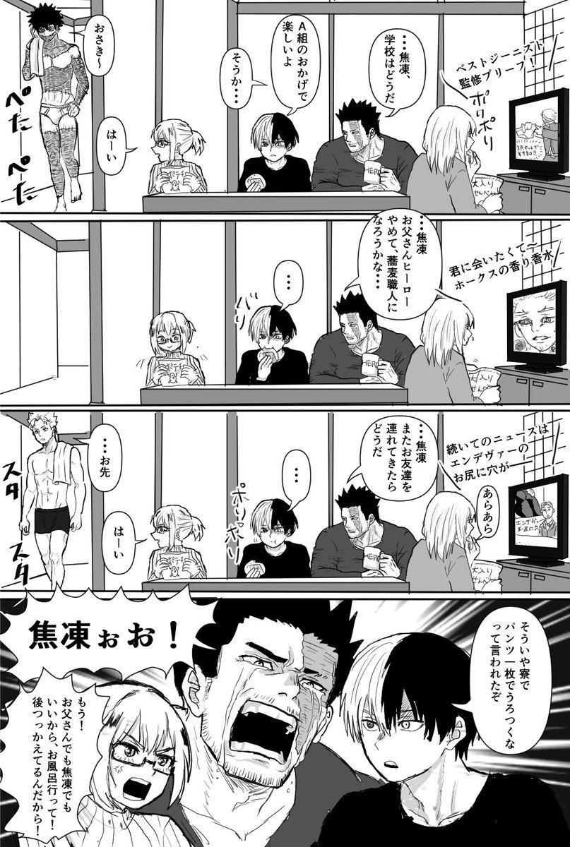 oon_zatta's tweet photo. 今日も轟家は平和な漫画です

Just another peaceful day at the Todoroki household.
English version in the replies! 👇 https://t.co/jdsLo8zW8U