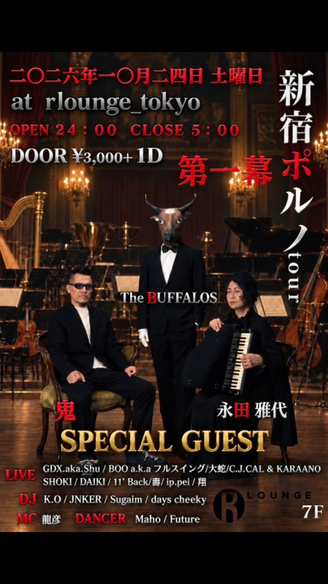 kabuki_DOPE's tweet photo. 「新宿ポルノ」渋谷場所。
10月24日㈯24時~
at.ＲLounge
ent.¥3,000-/1D

はじめましてもお久しぶりもお邪魔致します賑やかし。ご歓談くださいませ。 https://t.co/kC2lUOrYW1