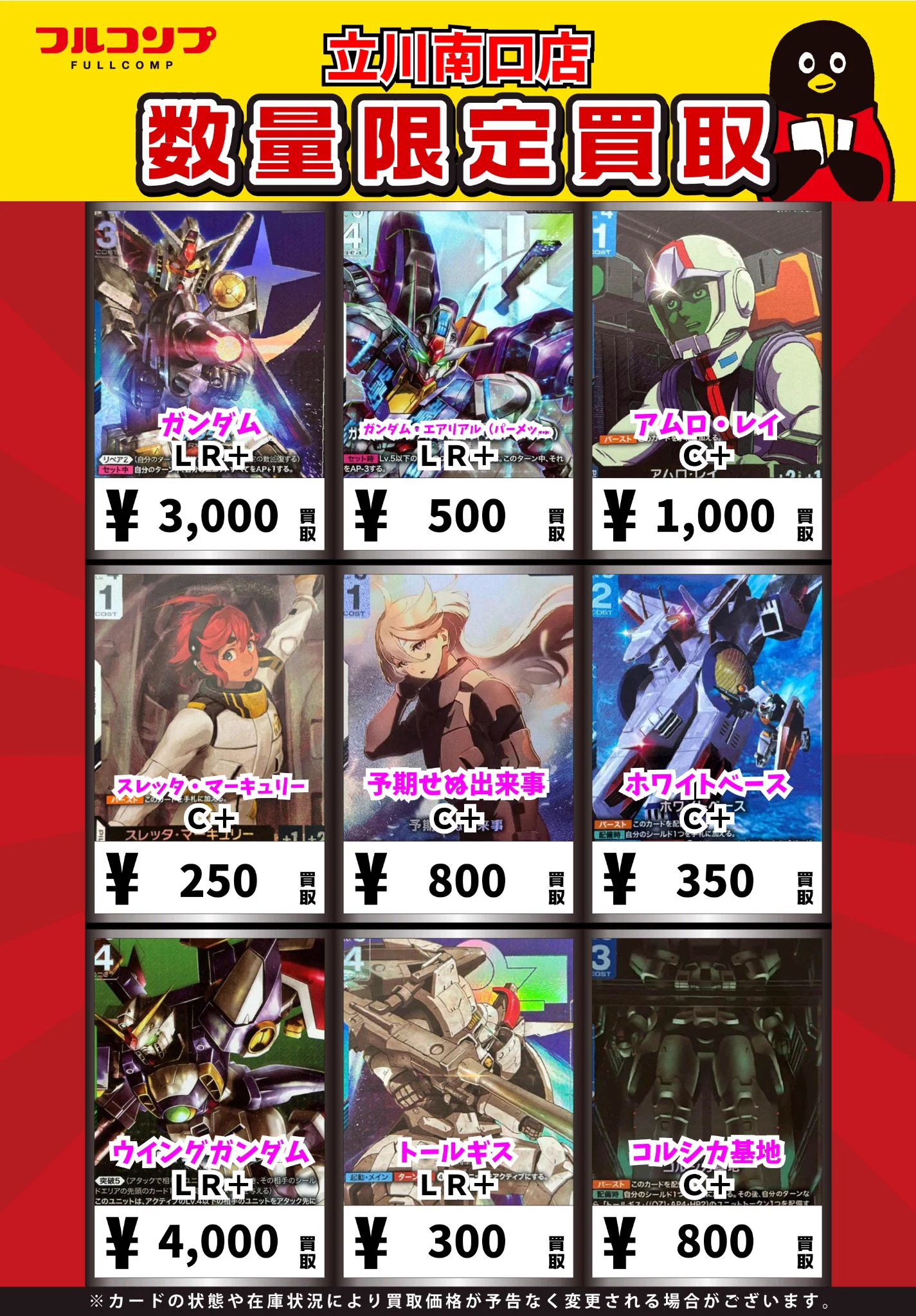 生徒会組　シークレット　4コン　まとめ売り フルコンプ立川南口店 on X: 