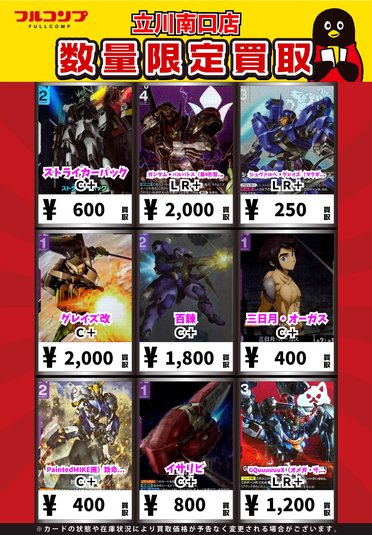 フルコンプ立川南口店 on X: 