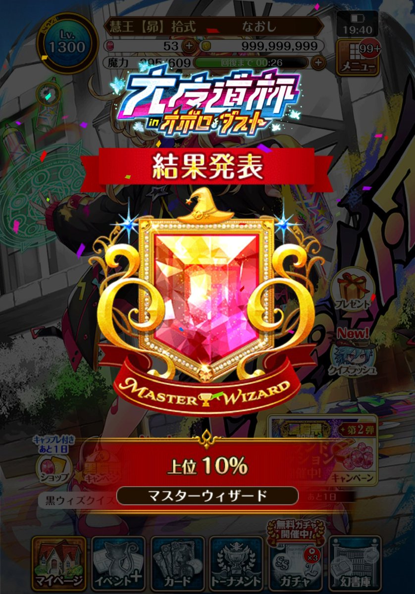 naoshi_wiz's tweet photo. 魔道杯お疲れ様でした https://t.co/tH10FpQCf1