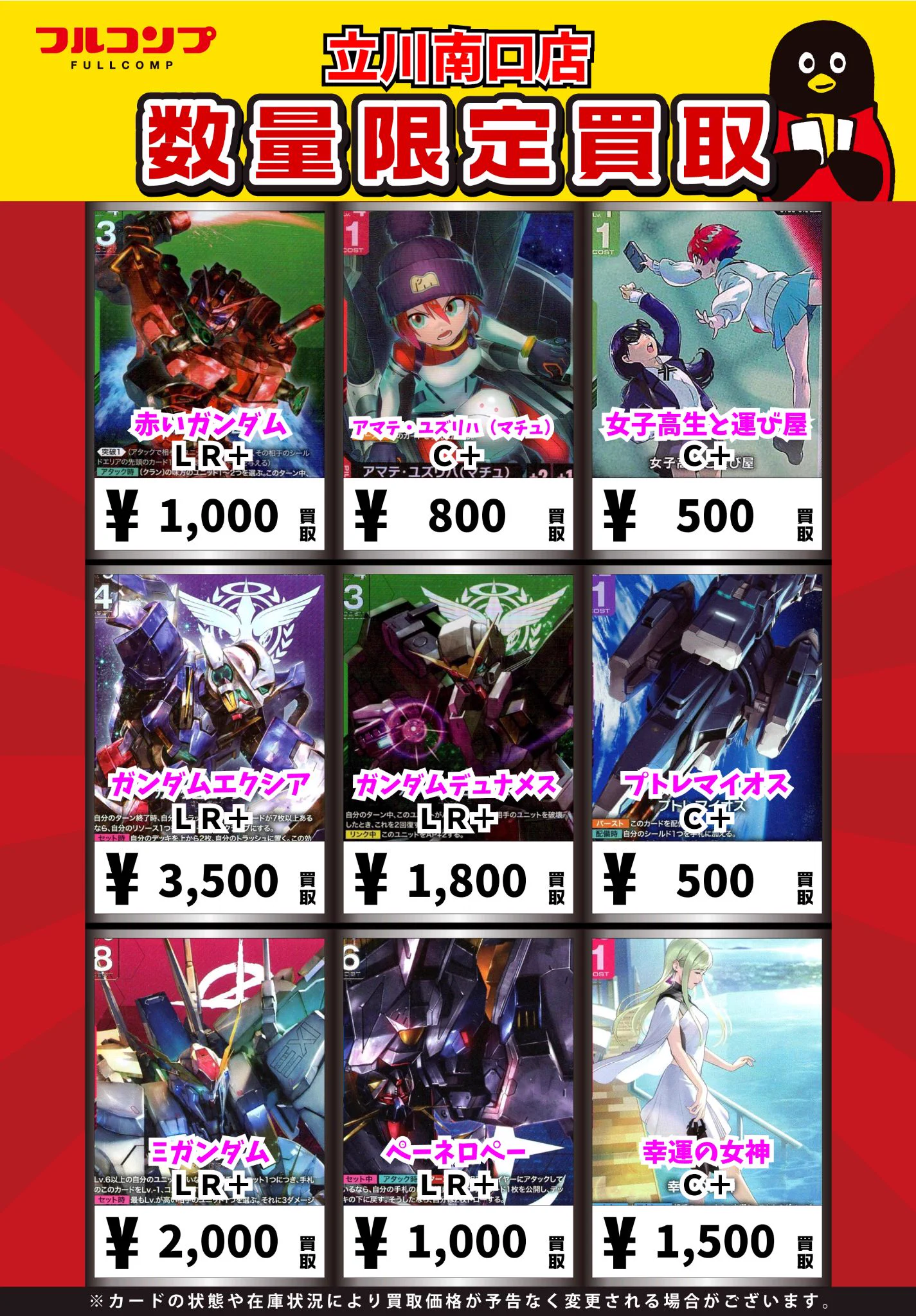 フルコンプ立川南口店 on X: 