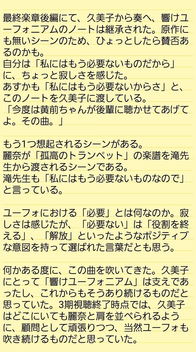 aio5573's tweet photo. 久美子はユーフォを辞めるのか。
自分なりに思ったことを吐き出しました。
皆さんはどう思いますか？

#anime_eupho
#ユーフォ最終楽章 https://t.co/uoK9tr4bmi
