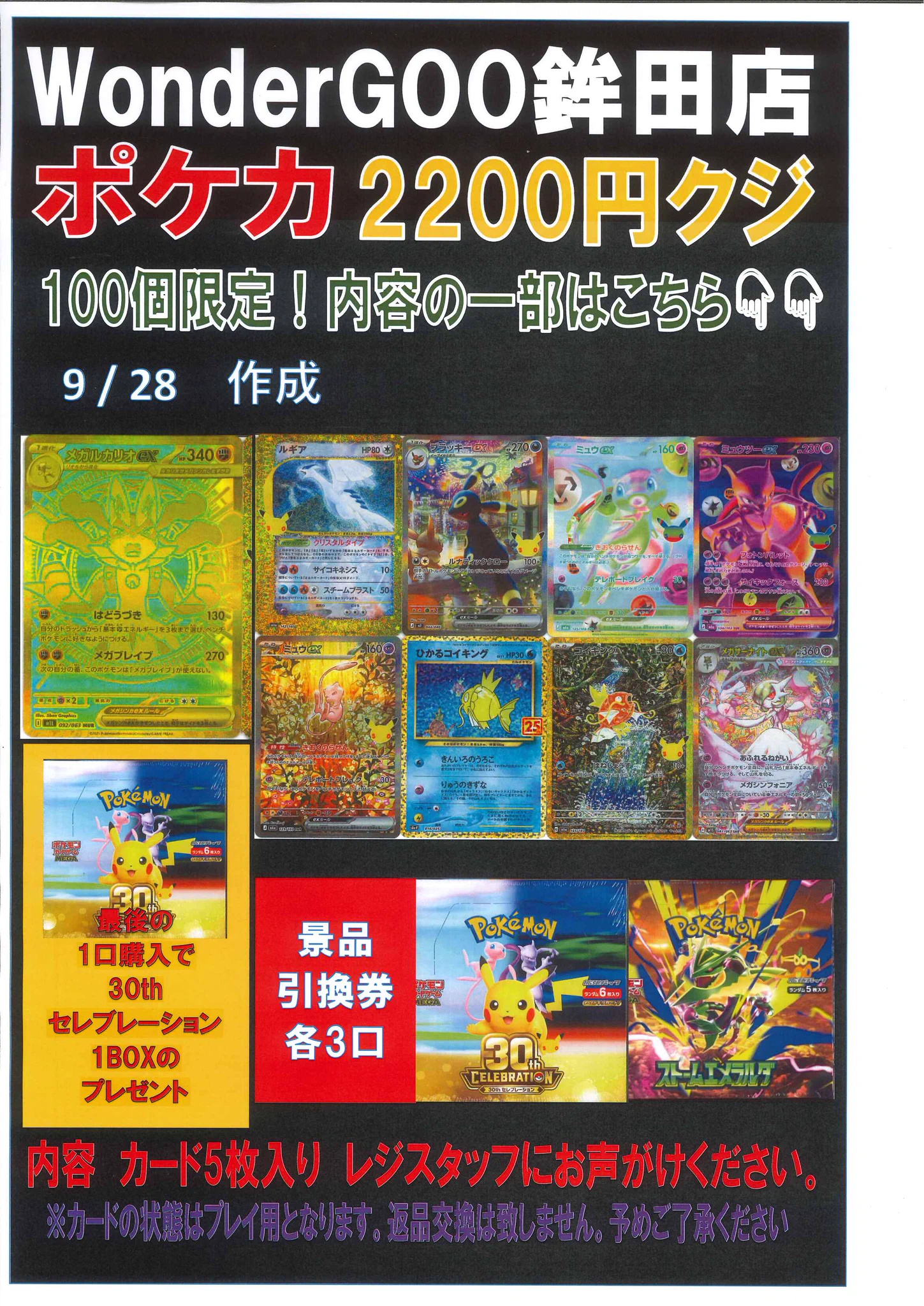 WonderGOO鉾田店 トレカ on X: 