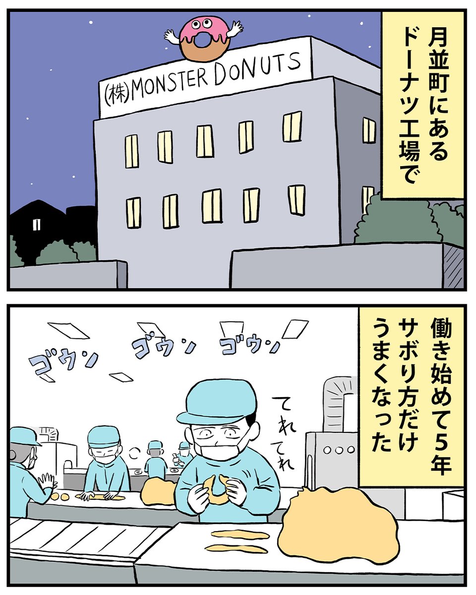 mitume333's tweet photo. ドーナツ工場で働く青年の話 https://t.co/qxYUaYIMUF