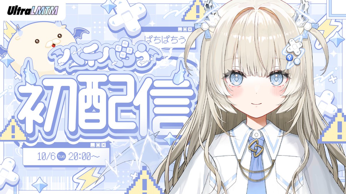 Pachipa_Chiu's tweet photo. ✦・━━━━━━━━━━━━━━━ ・✦⁡⁡

˗ˏˋ UltraLMTM初配信リレーDAY2 ˎˊ˗
꒰ ⚡ ꒱  10月6日 20:00~20:30

#八千八ちう初配信

ᴜʀʟ：https://t.co/xH9tk5Be7L

✦・━━━━━━━━━━━━━━━ ・✦⁡ https://t.co/8ksA438kXd