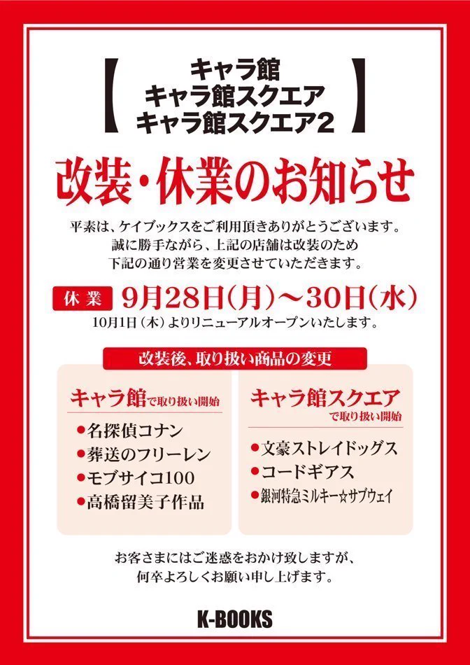 K-BOOKSキャラ館スクエア (@KBOOKS613779) / X