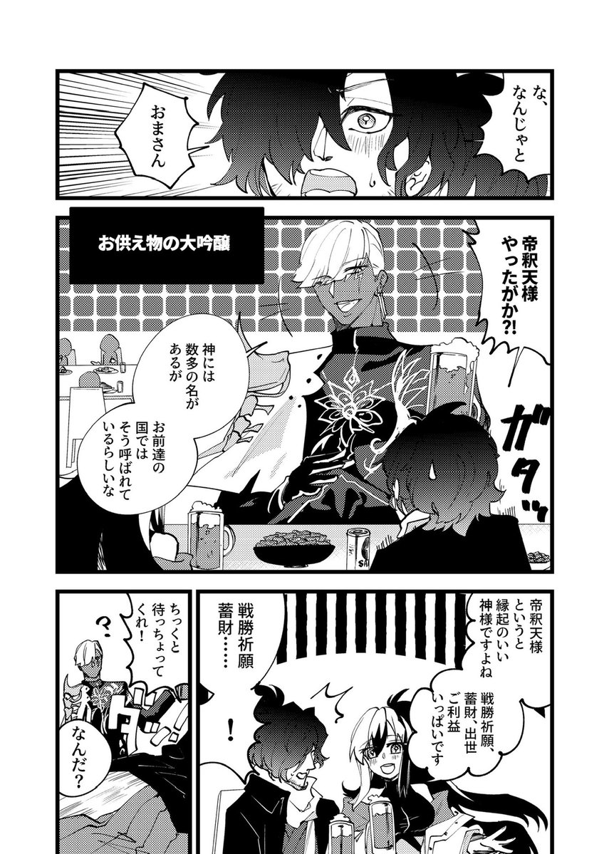 kazuhito0711's tweet photo. #FGO 
インドラ神にご利益目当てで日本酒をお供えする以蔵さん
(1/2) https://t.co/6OyvFlYqdl