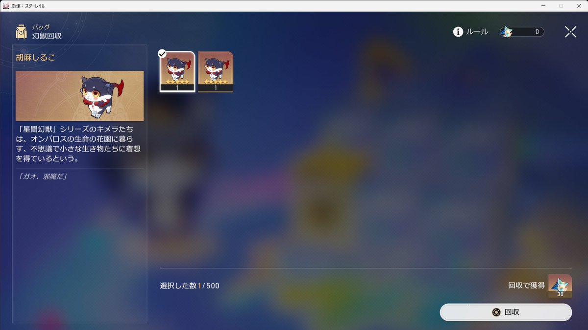 o10Mno's tweet photo. 願いの星屑の獲得方法が、個人的に分かりづらく苦戦したので共有します～

・バッグの「おともペット」を開く
・画面右上にある「カプセルトイ回収」を開く
・被った子たちを選択、回収して星屑と交換

ルールにも記載がある通り、キメラは30、たぬにゃんは60との交換 https://t.co/ZhmTQkw7mP
