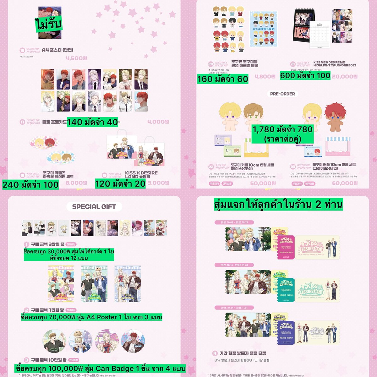 Danik_enhypen2's tweet photo. 🇰🇷 Pls kindly Rt

KISS X DESIRE LAND

🤍 ราคาตามในภาพ มัดจำ 20-100 บาท
🤍 จ่ายส่วนที่เหลือตอนของถึงไทย
🤍 ส่งกลับแอร์ 1-5 วัน ✈️
🤍 ค่าส่งในไทยเหมา 30-40 บาทEMS

** ซื้อครบตามยอดได้ของแถมค่ะ **
#ตลาดนัดmanhwa https://t.co/fT4LWZTwUv