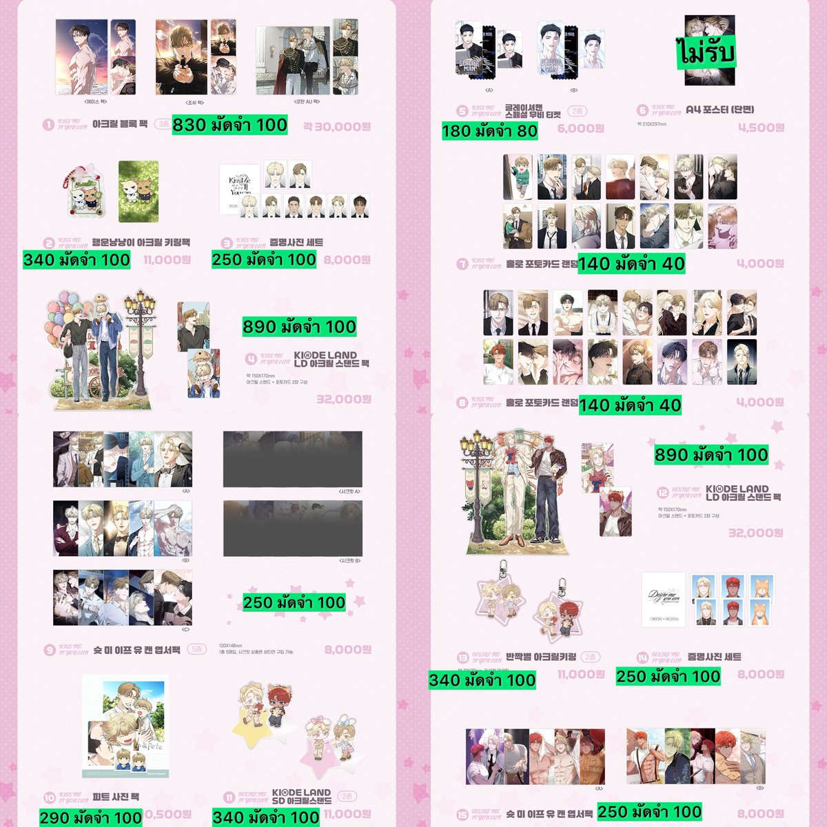 Danik_enhypen2's tweet photo. 🇰🇷 Pls kindly Rt

KISS X DESIRE LAND

🤍 ราคาตามในภาพ มัดจำ 20-100 บาท
🤍 จ่ายส่วนที่เหลือตอนของถึงไทย
🤍 ส่งกลับแอร์ 1-5 วัน ✈️
🤍 ค่าส่งในไทยเหมา 30-40 บาทEMS

** ซื้อครบตามยอดได้ของแถมค่ะ **
#ตลาดนัดmanhwa https://t.co/fT4LWZTwUv