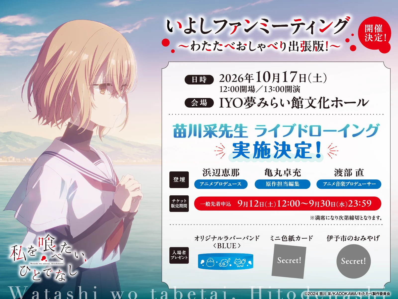 私を喰べたい、ひとでなし」TVアニメ公式 (@wttb_tv) / X