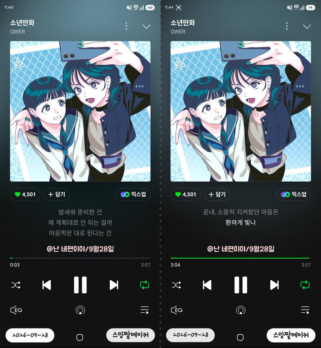 bemyself_alone's tweet photo. 2026.09.28 8일차 인증

#QWER_STREAMING_EVENT
#기적같이내린_소년만화_스트리밍 https://t.co/TJOn4sXley