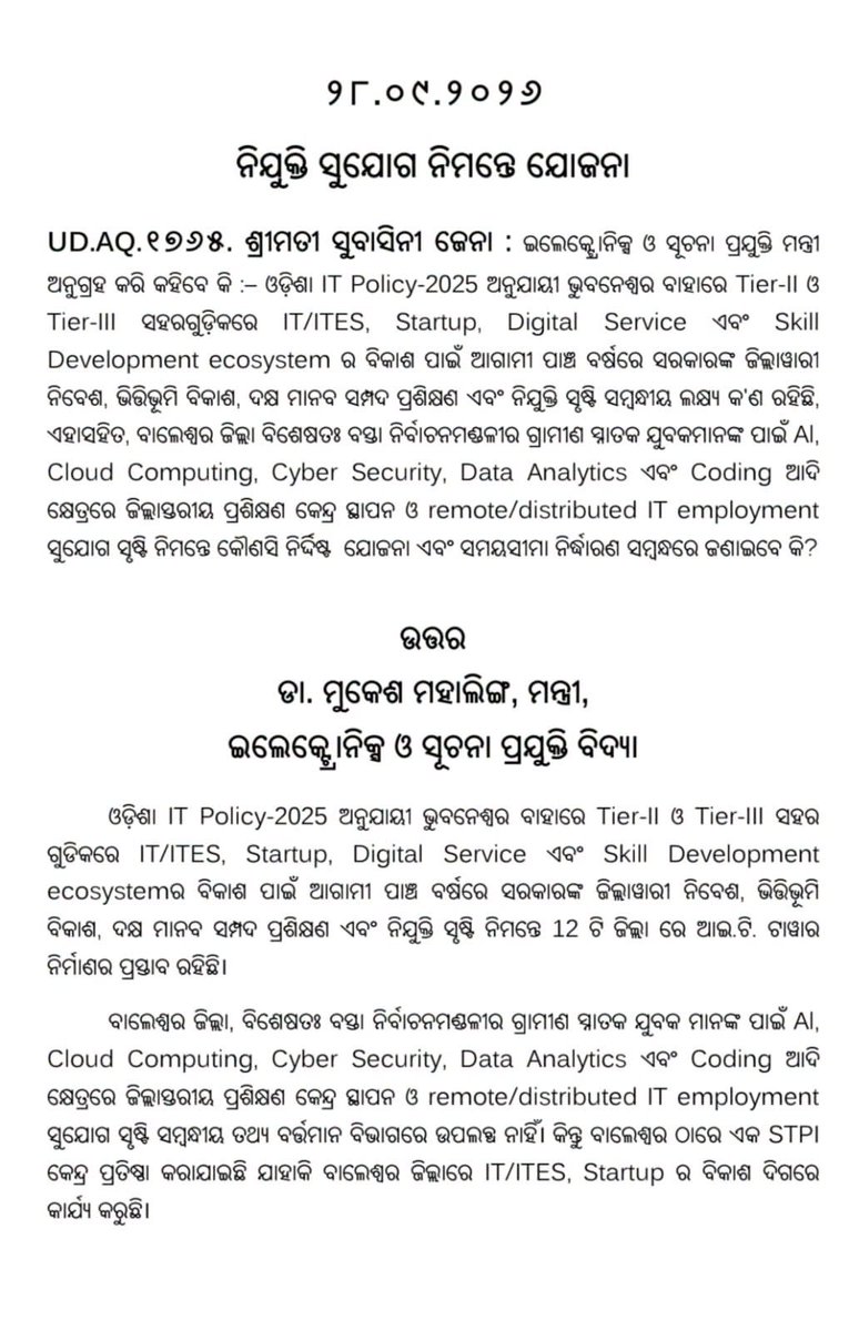 SubasiniJenaInd's tweet photo. ଓଡ଼ିଶା IT Policy-2025 ଅନୁଯାୟୀ ଭୁବନେଶ୍ୱର ବାହାରେ ଟାୟାର-୨/୩ ସହର ଓ ବସ୍ତାର ଗ୍ରାମାଞ୍ଚଳ ଯୁବକଙ୍କ ପାଇଁ AI, Cloud Computing ଓ Data Analytics ପ୍ରଶିକ୍ଷଣ କେନ୍ଦ୍ର ସ୍ଥାପନ ଏବଂ Remote IT Employment ସୁଯୋଗ ନେଇ ଆଜି ବିଧାନସଭାରେ ମାନ୍ୟବର ମନ୍ତ୍ରୀଙ୍କୁ ପ୍ରଶ୍ନ କଲି।
#BastaMLA #OdishaITPolicy2025 https://t.co/CVbkUfsKfz