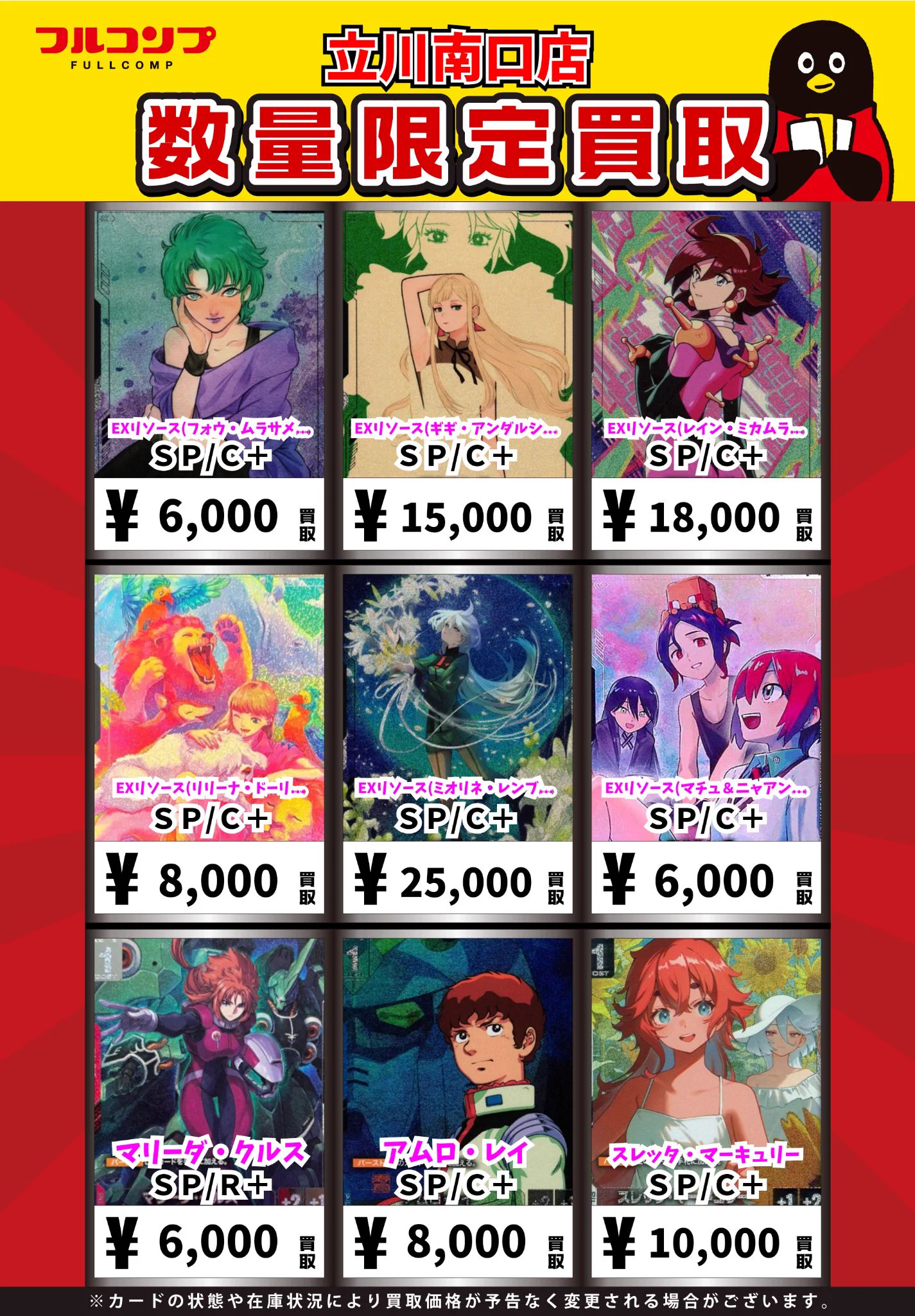 フルコンプ立川南口店 on X: 