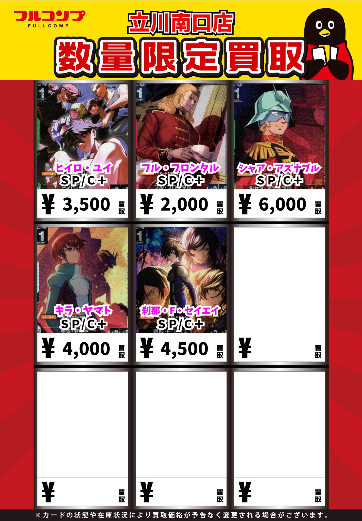 フルコンプ立川南口店 on X: 