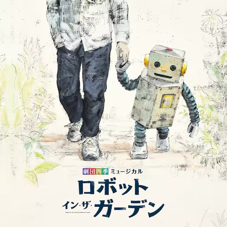 KaiserShiki's tweet photo. 大好きなこの作品に、三度目の参加となります！
積み重ねてきたすべてを胸に、日々稽古に挑んでおります。

感謝の気持ちを込めて、これからも頑張ります！

どうぞよろしくお願いいたします
🤖

#劇団四季
#ロボットインザガーデン
#2026 https://t.co/P10OyAlEZa