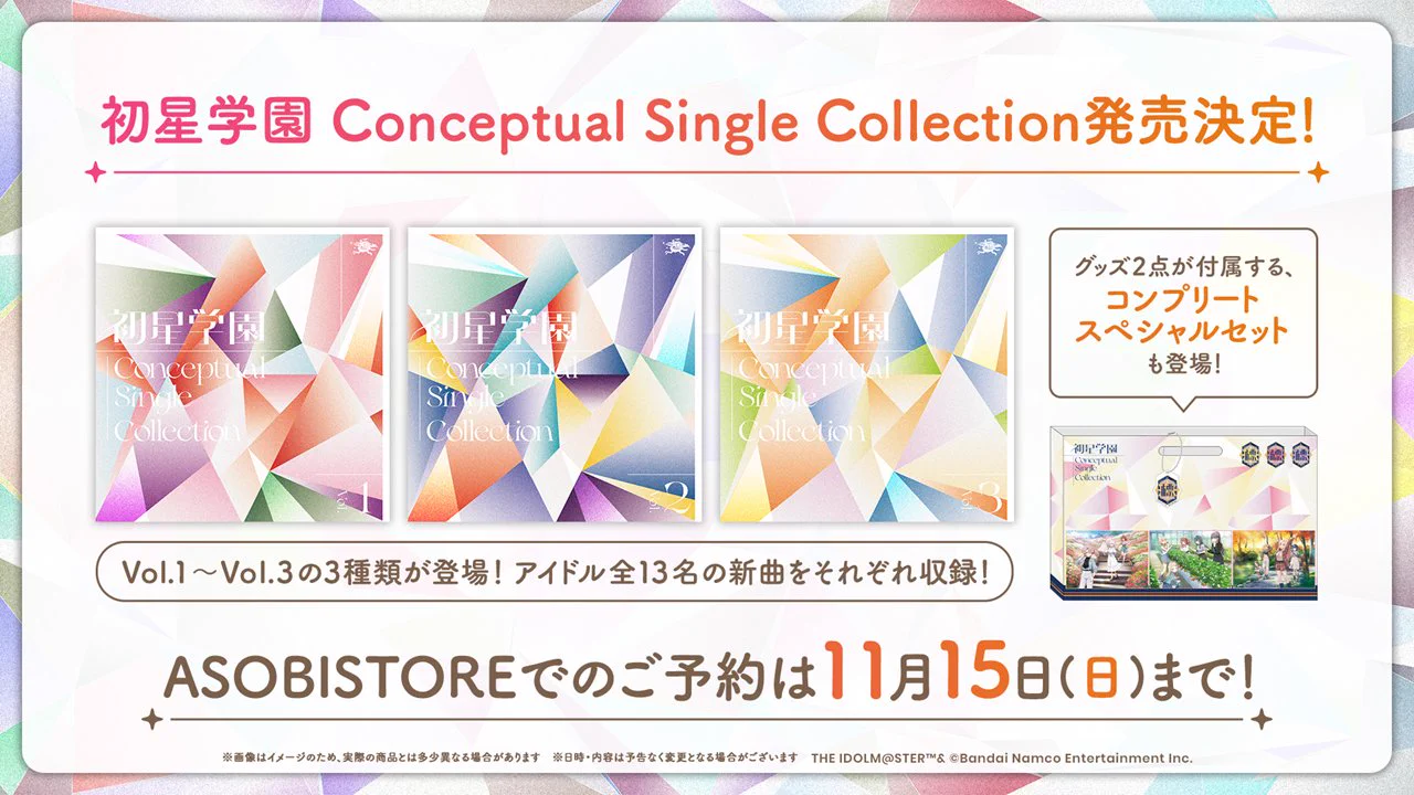 学園アイドルマスター　初星学園 1st Single 3種セット 学園アイドルマスター／学マス【公式】 on X: 