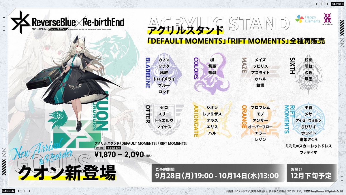 rxr_jp's tweet photo. 【✨新グッズ予約開始✨】

🌟「SCRIPT WALKERS」シリーズ
🌟アクリルプレート「SECRET MEMORIES」
🌟アクリルスタンド「DEFAULT MOMENTS」クオン
🌟「DEFAULT MOMENTS」「RIFT MOMENTS」復刻

予約は10/14(水)13:00まで ฅ^>ω<^ฅ
https://t.co/9ZEFZ45cMP

#リバxリバ #リバースブルーxリバースエンド https://t.co/Wgyp8dG9xU