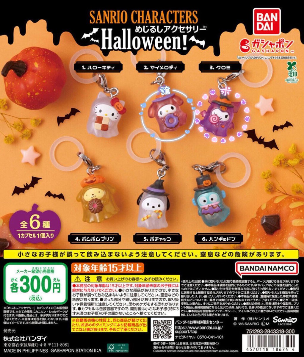 c01pp's tweet photo. サンリオ ハロウィン めじるしアクセサリー 交換

譲:マイメロ
求:クロミ

郵送での交換希望です。
お気軽にお声がけください🙇‍♀️ https://t.co/SOYx9ekKZj