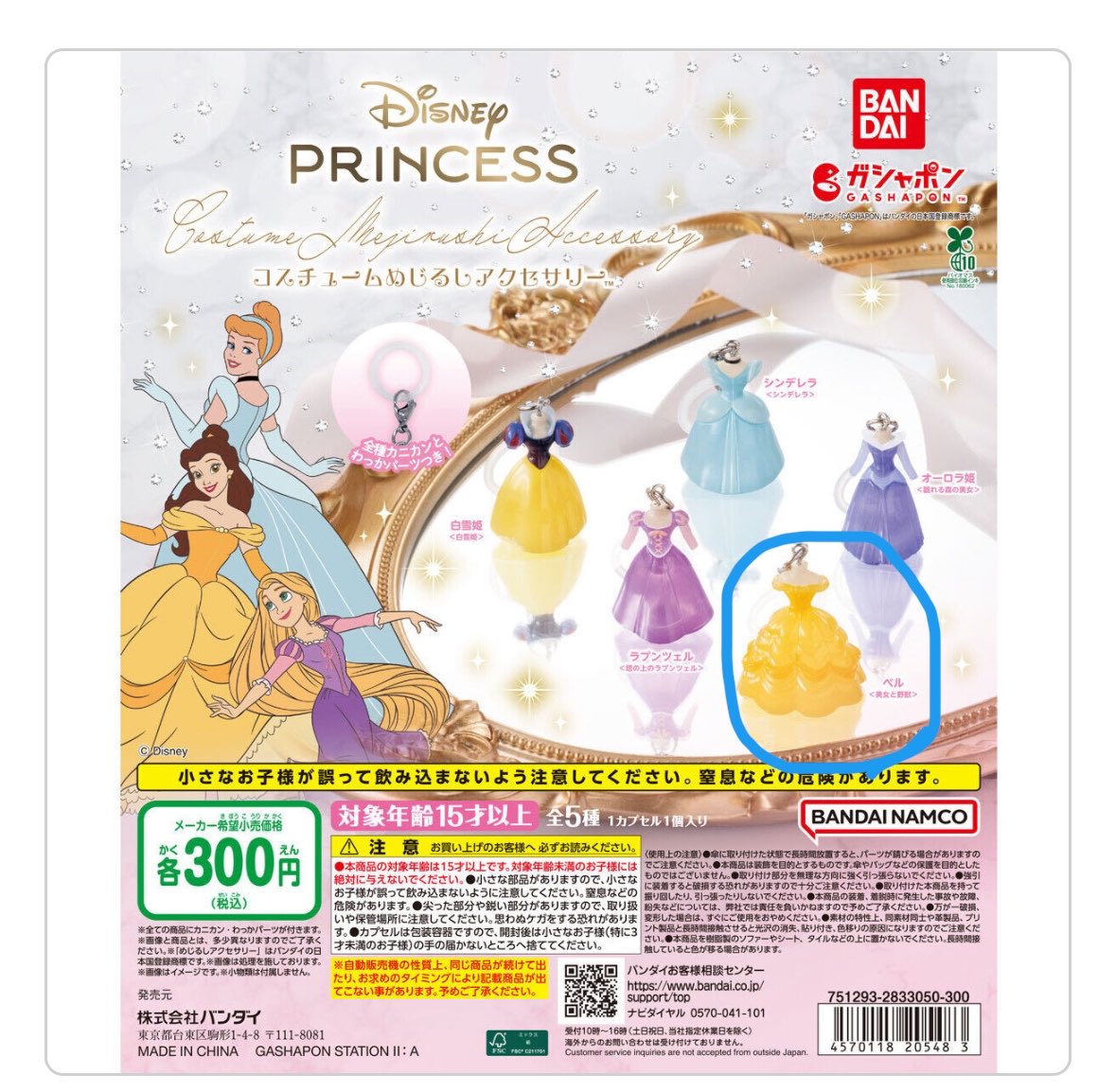 wooosong_'s tweet photo. ディズニープリンセス コスチュームめじるしアクセサリー ランダム ガチャガチャ めじるしチャーム キーホルダー 交換 

【譲】 白雪姫
【求】 美女と野獣 ベル

郵送🙇🏻‍♀️
お気軽にリプorDMしてください！ https://t.co/xUdc8XDun7
