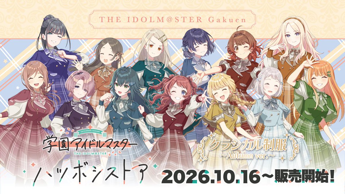 gkmas_official's tweet photo. /／
ハツボシストア情報②
「クラシカル制服」にAutumn ver.が登場🎀
\＼

オープン記念で登場した「クラシカル制服」衣装のAutumn ver.🍂
寒い季節にぴったりなケープを羽織って、表情も一層明るく衣替え♪

イラストを使用した商品は2026年10月登場予定！

#学マス小悪魔配信👿 https://t.co/vUnOY10uQk