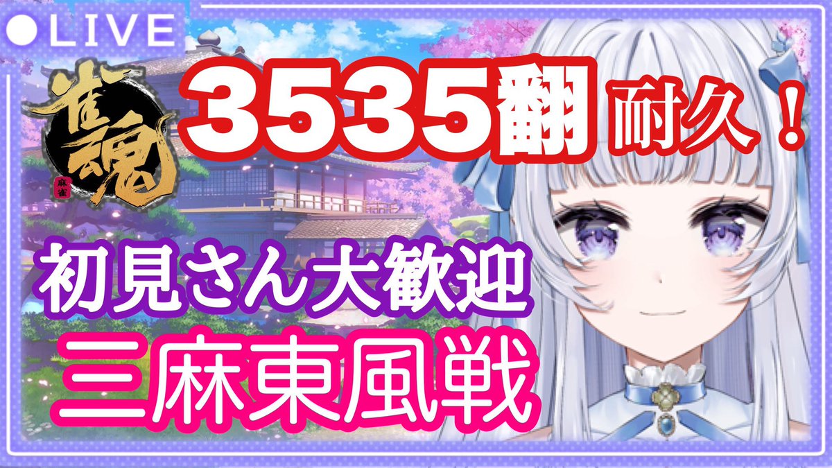 miu_Vtuber's tweet photo. ✨🍀 配信告知 🍀✨

21時〜 Part3！！

✨雀魂 参加型✨

みんなで3,535(みうみう)翻達成しよう！
耐久配信❣️🀄

みんなで楽しく平和に🕊️💕

よかったら遊びに来てね( ´͈ ᵕ `͈ )

🍀待機所🍀
https://t.co/A41haEoQhY

#VTuber
#雀魂 
#雀魂好きと繋がりたい https://t.co/zTczwcW7dW
