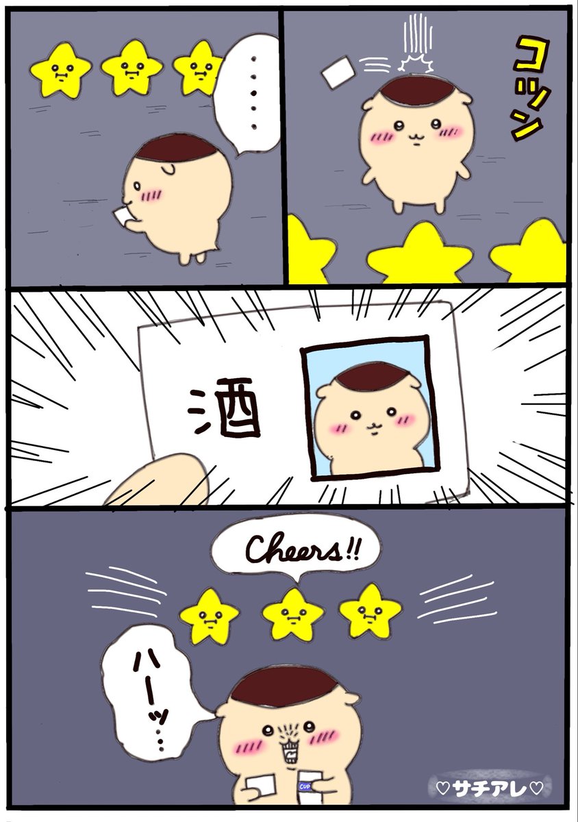 lovelight2525's tweet photo. シーサーちゃんを救いに来てくれるくりまんじゅうさんを期待しちゃうけど、実はくりまんじゅうさんも星さん達からお酒の免許を授けられてた可能性ある？😂

#ちいかわ
#ちいかわファンアートㅤ https://t.co/Fnmggelb9i