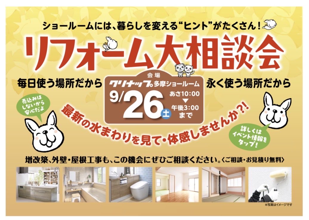 TatsukiKOUMUTEN's tweet photo. 『リフォーム大相談会』
無事終了いたしました！
お忙しい中 ご来場いただき本当にありがとうございました✨

今回のイベントが、皆さまの「暮らしを変えるヒント」になりましたら幸いです

これからも快適な住まいづくりを全力でサポートしてまいります

＊ご相談・お見積りは無料です

#リフォーム https://t.co/y3DZCpPQxi