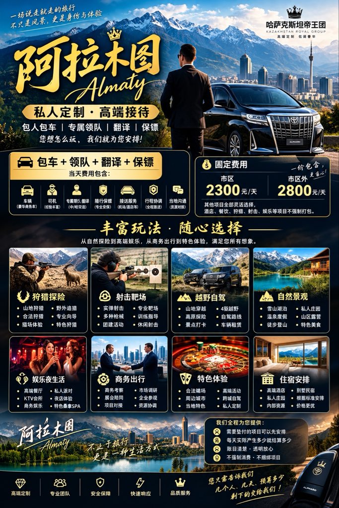 yerzat209's tweet photo. 🇰🇿 阿勒泰太拥挤，不如换个玩法。
来一趟哈萨克斯坦阿拉木图，城市、雪山、湖泊、越野、狩猎、射击、美食、夜生活，一次安排。
不跟团、不赶路，私人定制，想怎么玩就怎么玩。 https://t.co/McusxZxoRJ