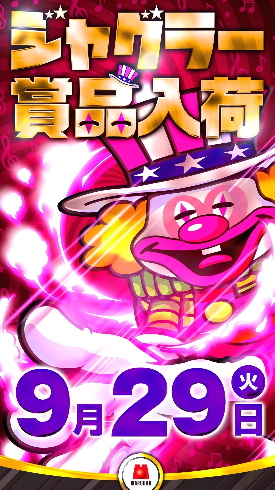 ウイウイ（静岡スロ情報）🐯 on X: 