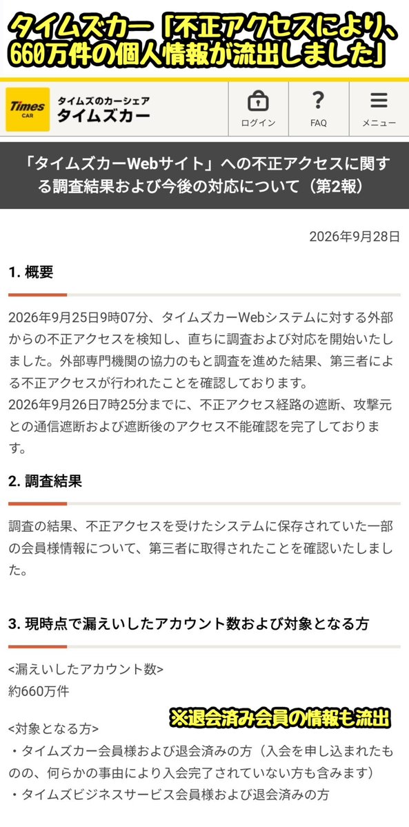 tkzwgrs's tweet photo. 【超悲報】カーシェア大手“タイムズカー”さん、不正アクセスで免許証やパスワードを含む個人情報660万件をお漏らし

・現役会員だけでなく退会済み会員の個人情報も流出
・流出した個人情報は氏名∕住所∕生年月日∕電話番号∕メアド∕運転免許証画像(パスポート画像)やパスワード等
・タイムズカー「 パスワードは復元できない形式で保管してたし、たぶん不正利用はされないと思うよ」

https://t.co/gaA4h2iSPE