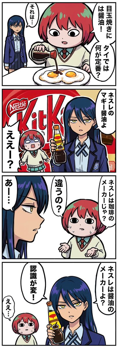 MakaimuraRamen's tweet photo. タイ🇹🇭ではNestléのマギー醤油が定番。目玉焼きにかけるとうめぇ。 https://t.co/MT0SyicQ3O