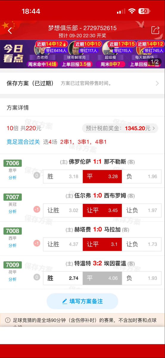 pdh2024's tweet photo. 有喜欢足球的吗？竟彩，国内合法的d u https://t.co/j5zYMG930V