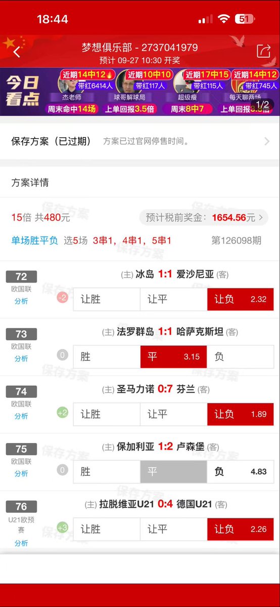 pdh2024's tweet photo. 有喜欢足球的吗？竟彩，国内合法的d u https://t.co/j5zYMG930V
