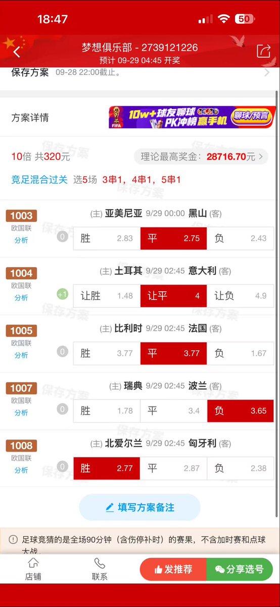pdh2024's tweet photo. 有喜欢足球的吗？竟彩，国内合法的d u https://t.co/j5zYMG930V