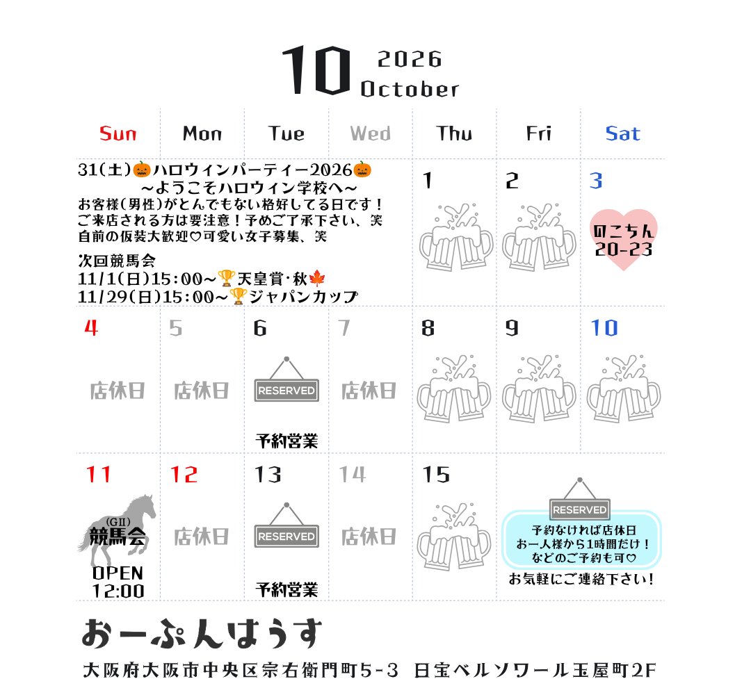 Osaka_OpenHouse's tweet photo. 10月スケジュール💋🍻
▼ゲストキャスト
のこちん@nct1n
るるたそ@RURUTASOSAN 
こんこん@Kons2k
めるりり@ymrr00

10月はイベント盛々♡
競馬会🏆️生誕祭🎂
おばんざいDAY🥢
ハロウィンパーティー🎃

詳しくはツリー投稿します🙂‍↕️ https://t.co/Y4bV1t7rWz