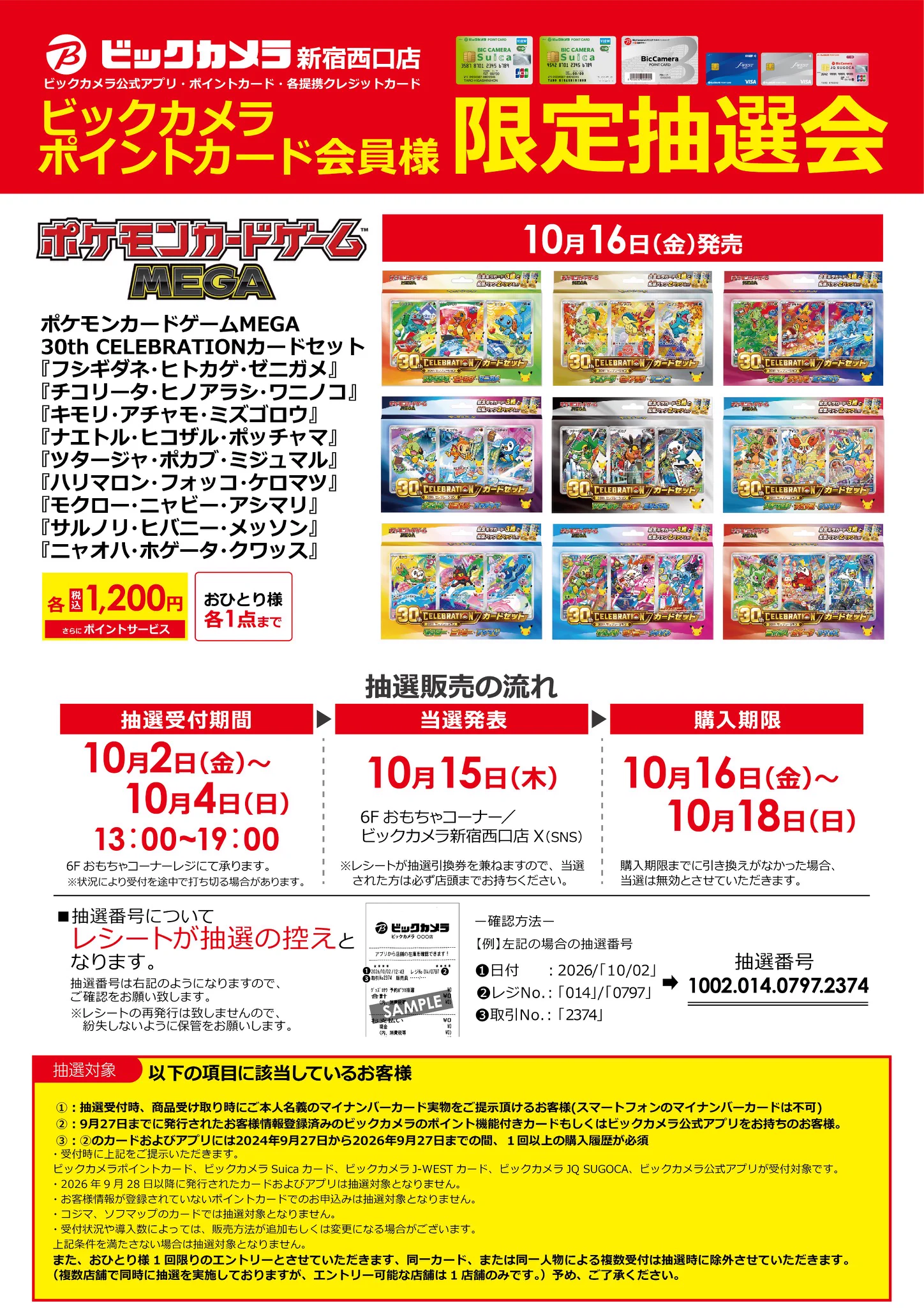 アフロくま🐻‍❄️トレカ抽選情報 on X: 