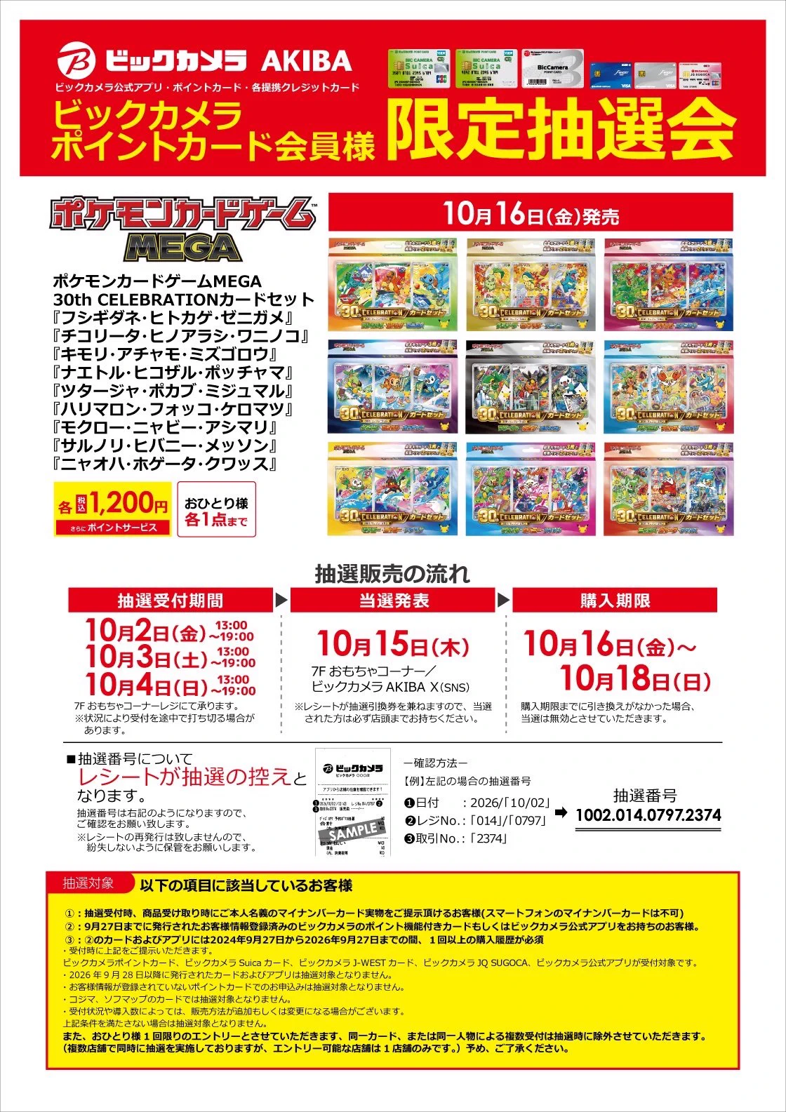 アフロくま🐻‍❄️トレカ抽選情報 on X: 